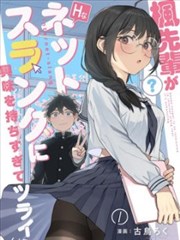 深夜漫画店 漫改单元剧封面 054