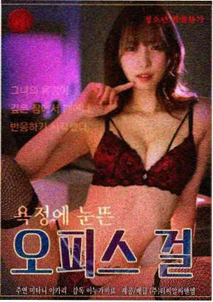 我的表妹韩剧 热播榜第一名剧集封面 063